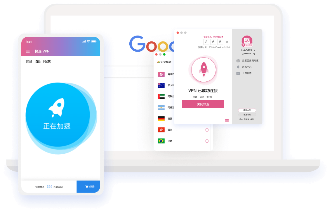 快连 LetsVPN 客户端界面与全球互联示意图